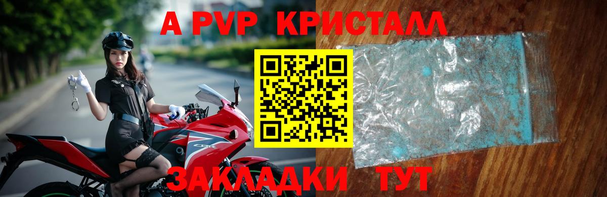 A PVP крисы CK Уварово