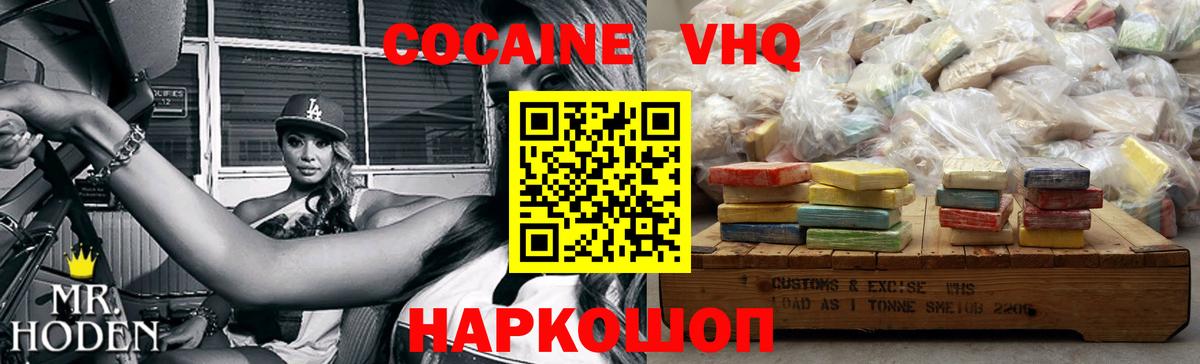 COCAIN FishScale  Cocaine 97%  КОКАИН  Вход с VPN  Уварово 