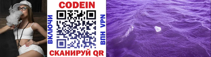 Кодеин напиток Lean (лин) Уварово