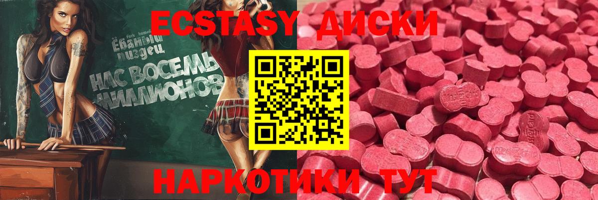 Ecstasy круглые Уварово