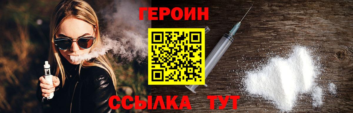Уварово  Героин Heroin  Вход с VPN 