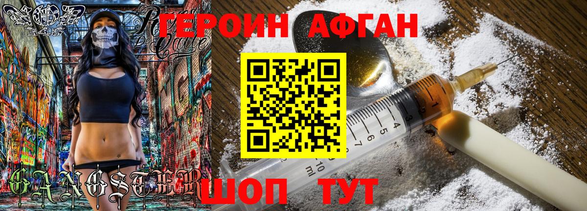 ГЕРОИН Heroin Уварово